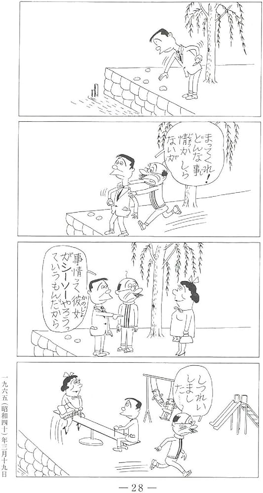 サザエさん 45巻 | 長谷川町子 |本 | 通販 | Amazon