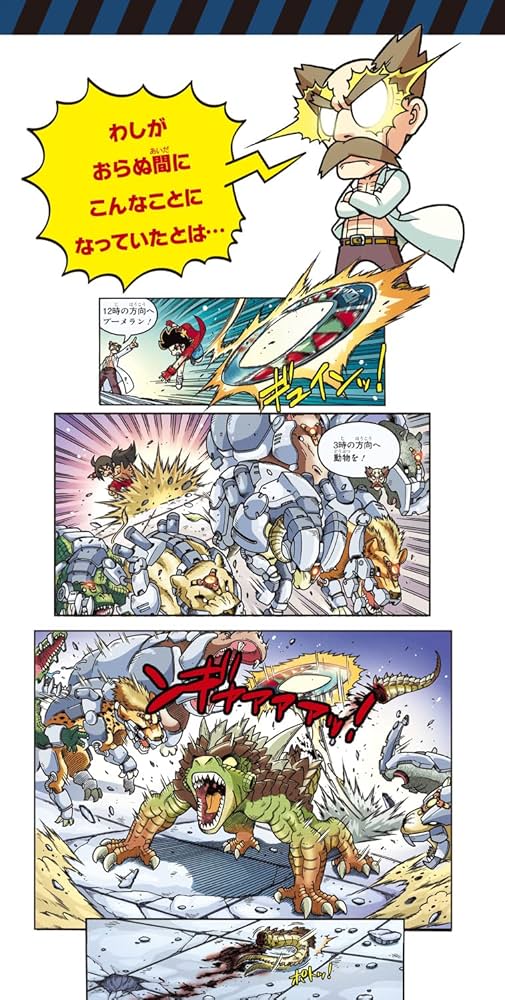 Amazon.co.jp: どっちが強い!?X(12) 恐竜キッドをたおせ! (角川まんが