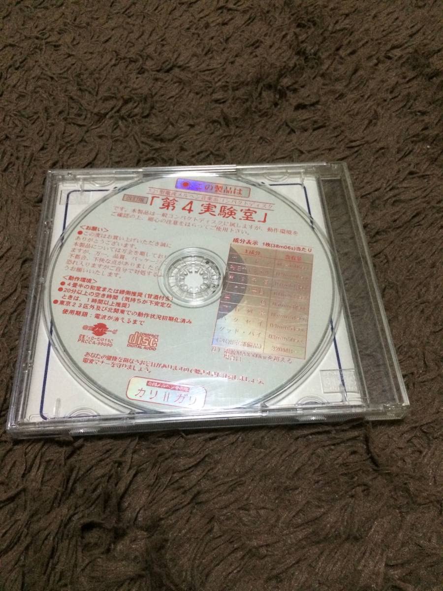 Amazon.co.jp: cali gari カリガリ 第4実験室 改訂版 CD アルバム 廃盤