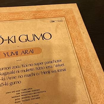 Amazon.co.jp: LPレコード 荒井由実 ひこうき雲初版 ETP9083 見開き