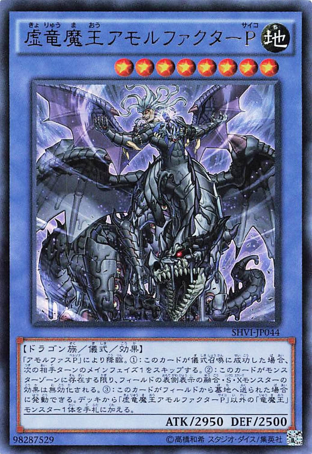 Amazon.co.jp: 遊戯王オフィシャルカード 虚竜魔王アモルファクターP