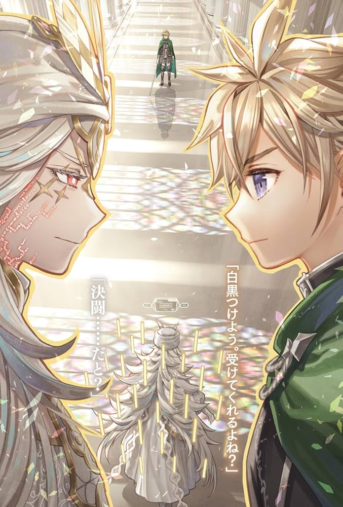 Amazon.co.jp: 未実装のラスボス達が仲間になりました。10 : なが