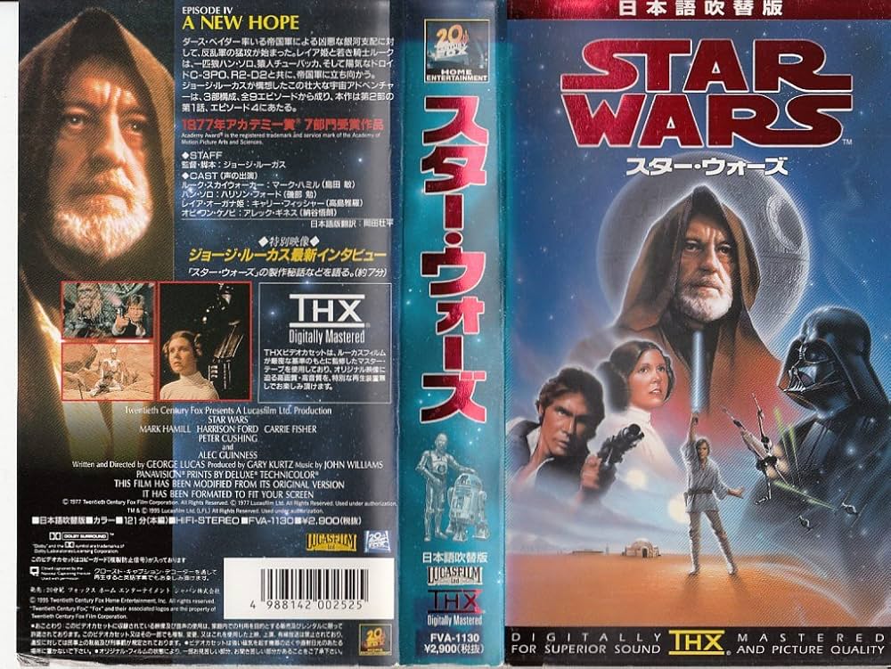 Amazon.co.jp: スター・ウォーズ【日本語吹替版】【THX版】 [VHS