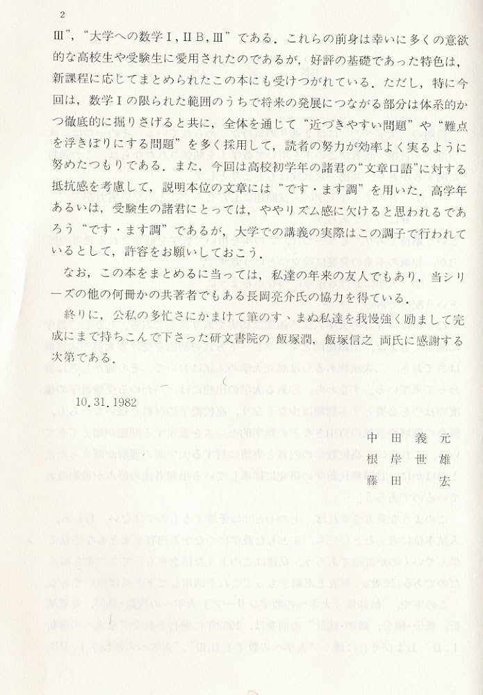 大学への数学I (大学への数学シリーズ) | 中田義元 |本 | 通販 | Amazon