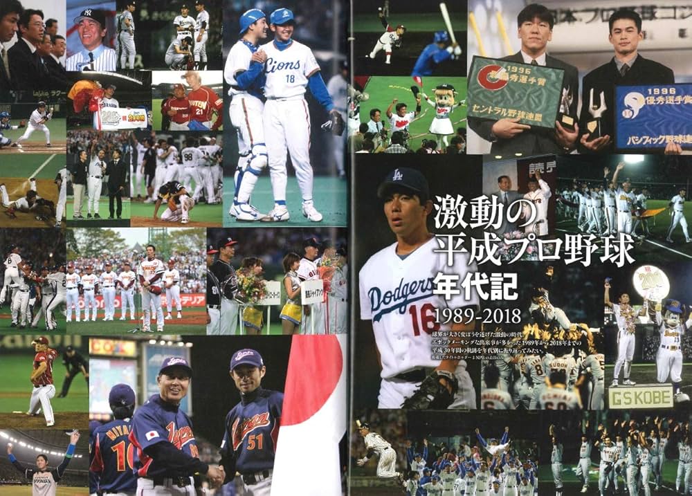 永久保存版】 平成スポーツ史 ≪プロ野球編≫ (B.B.MOOK1442/平成