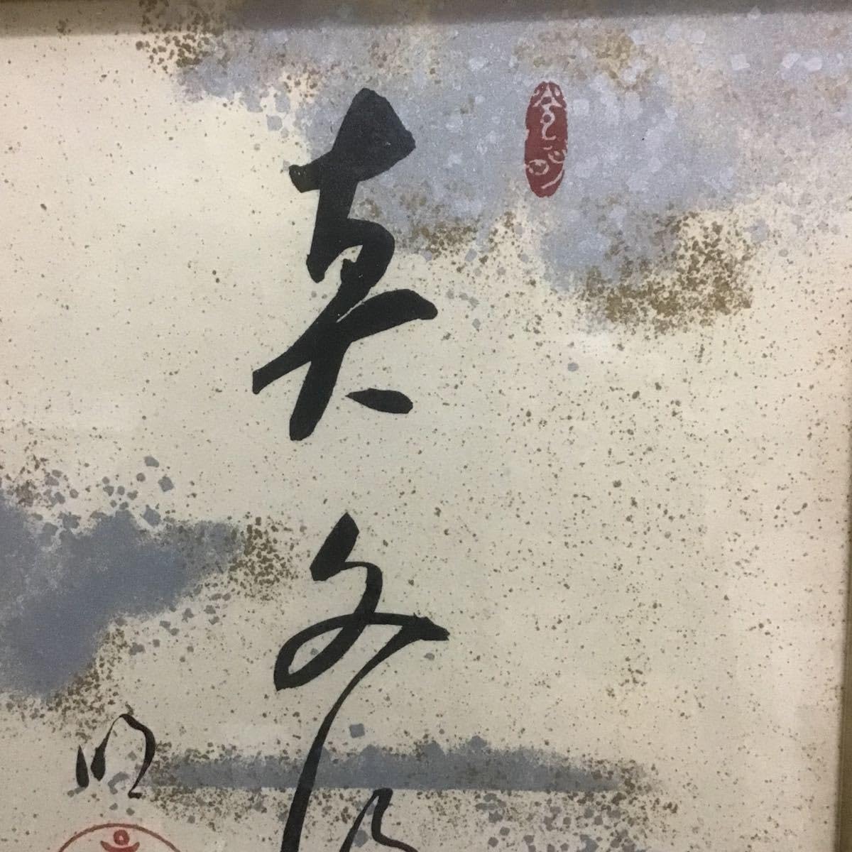 世界救世教 色紙 縦約27cm 横約24cm 世界救世教 色紙 縦約27cm 横約