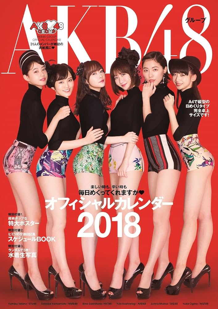 Amazon.co.jp: AKB48グループ オフィシャルカレンダー2018 : 小学館: 本