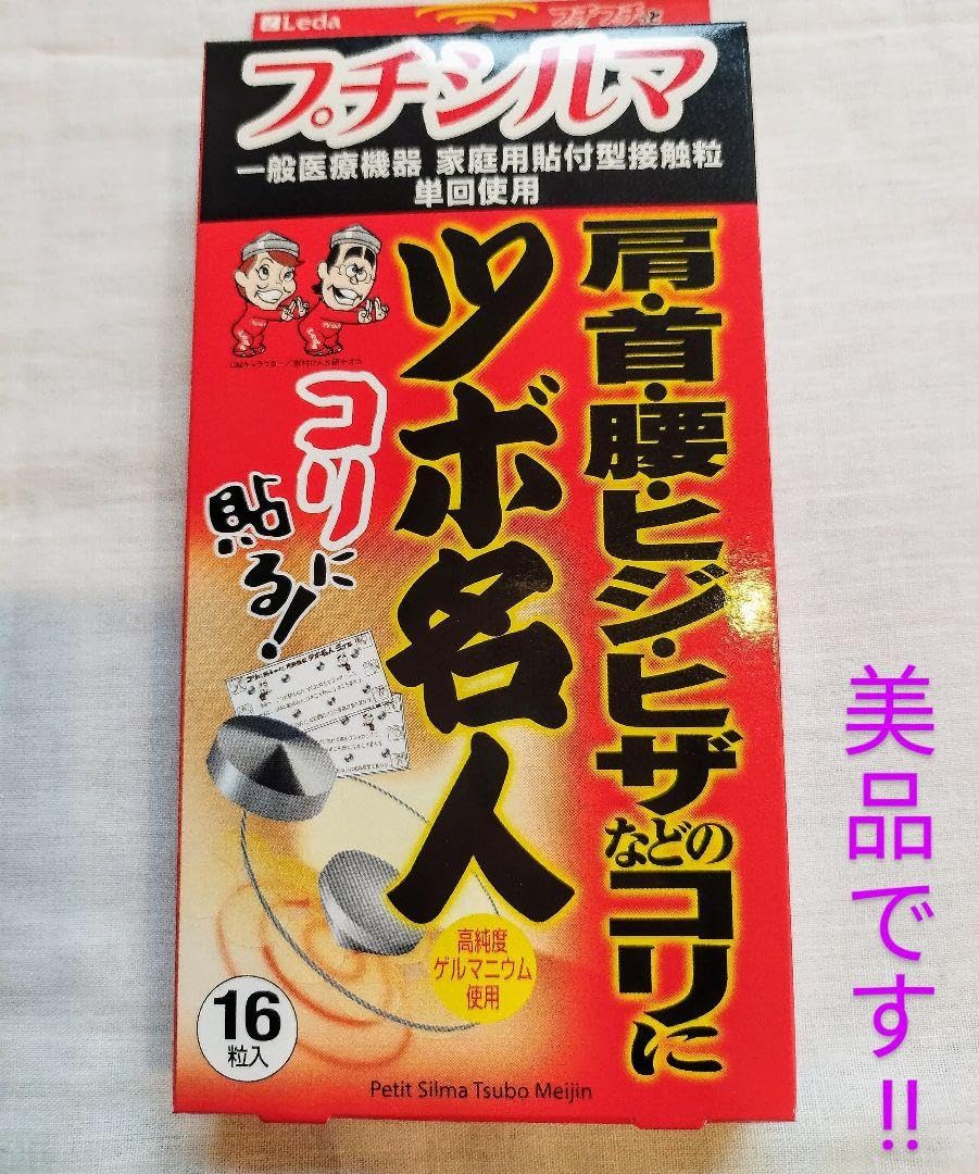 Amazon.co.jp: ／Leda レダ プチシルマ ツボ名人／高純度ゲルマニウム