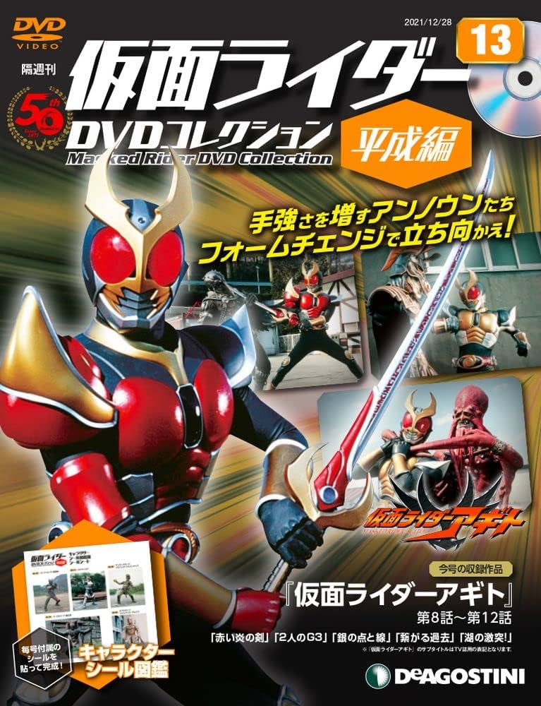 Amazon.co.jp: 仮面ライダーDVDコレクション平成編 13号 (仮面ライダー