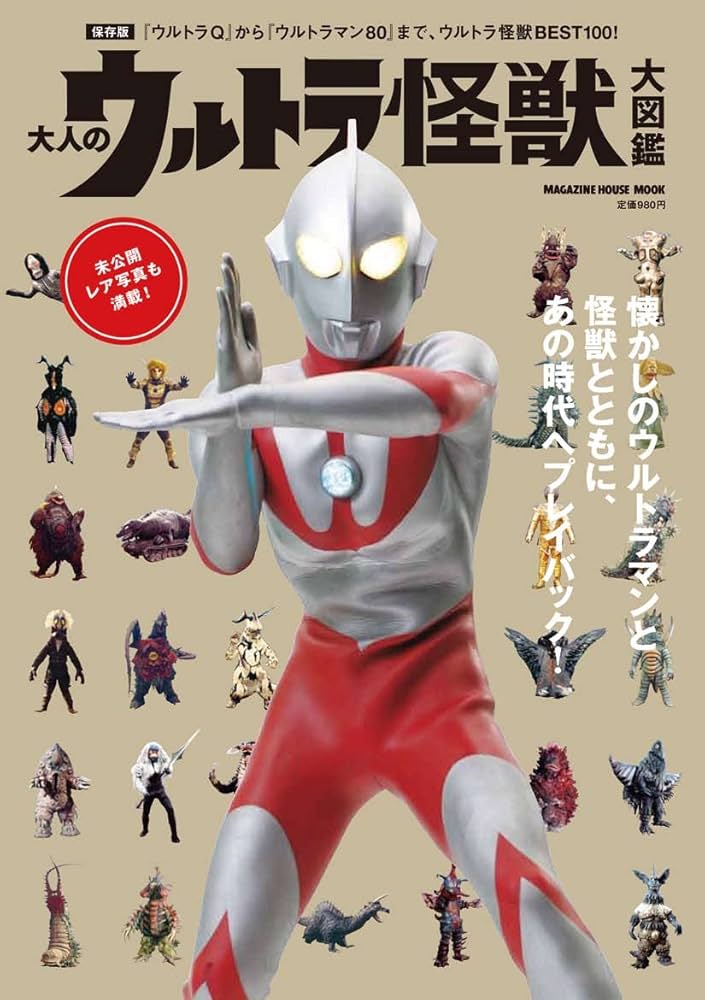 Otona no Ultraman / Monster Encyclopedia Guide Book From 