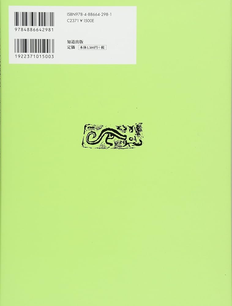 新版 書道技法講座 (大貫思水の書道技法講座) | 大貫思水 |本 | 通販