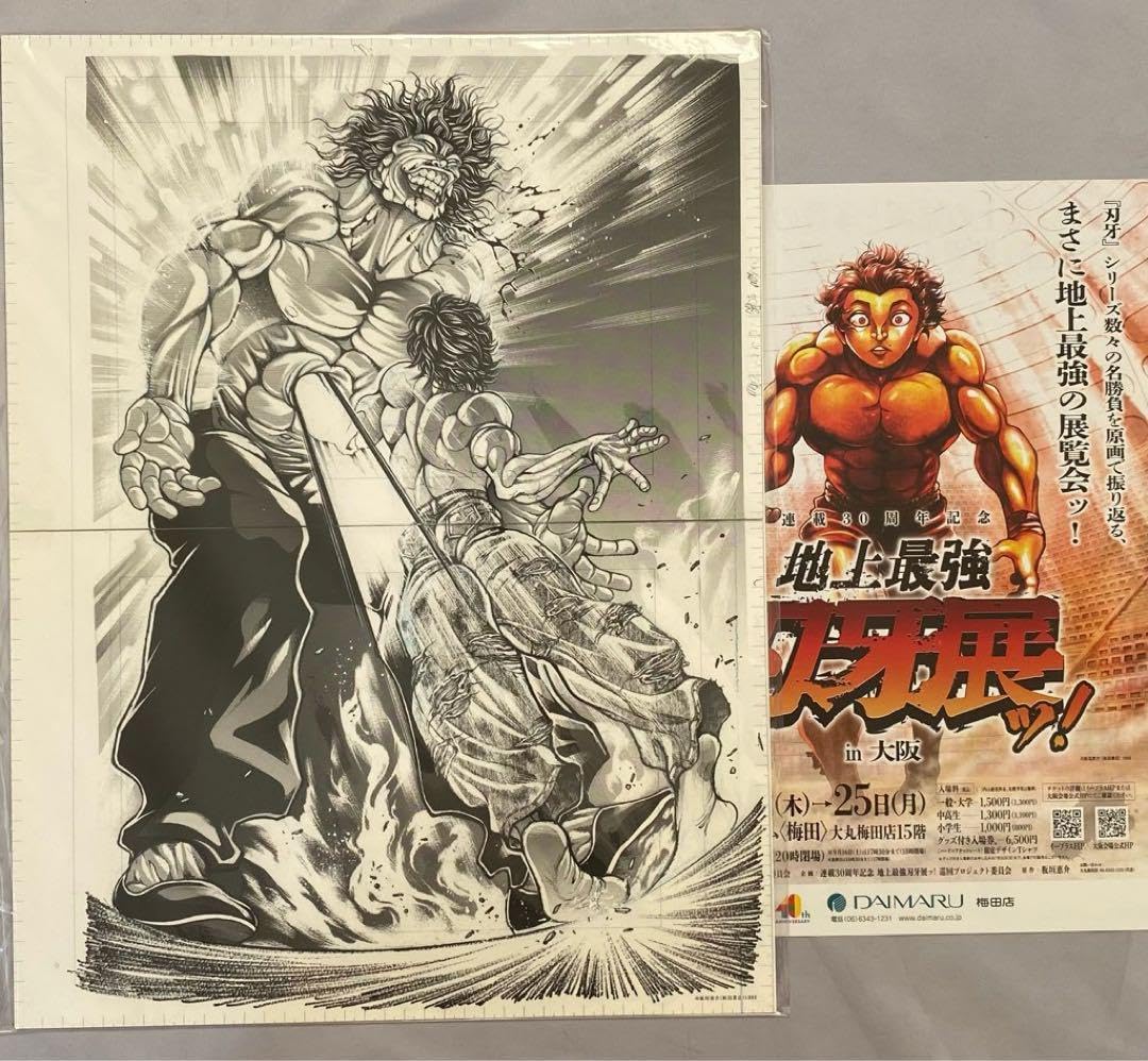 Amazon.co.jp: 刃牙展 複製原稿F 複製原画 範馬刃牙第296話 努力しても