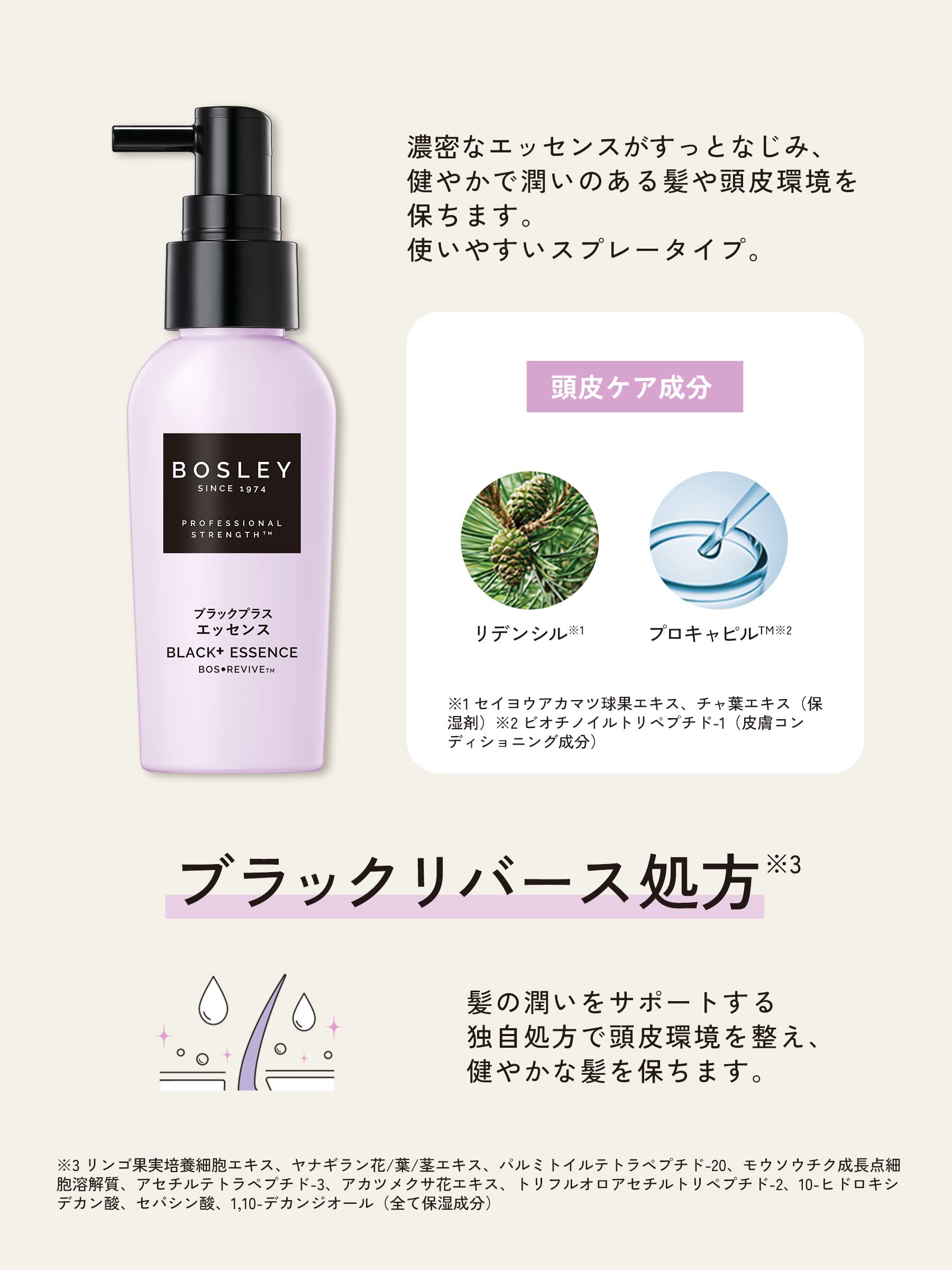 Amazon | ボズレー (Bosley) 【セット買い】 頭皮用美容液 ＋ 水素