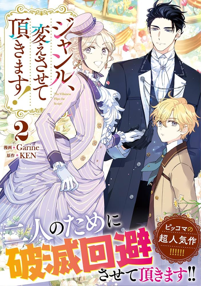 Amazon.co.jp: ジャンル、変えさせて頂きます！（2） (カラフル