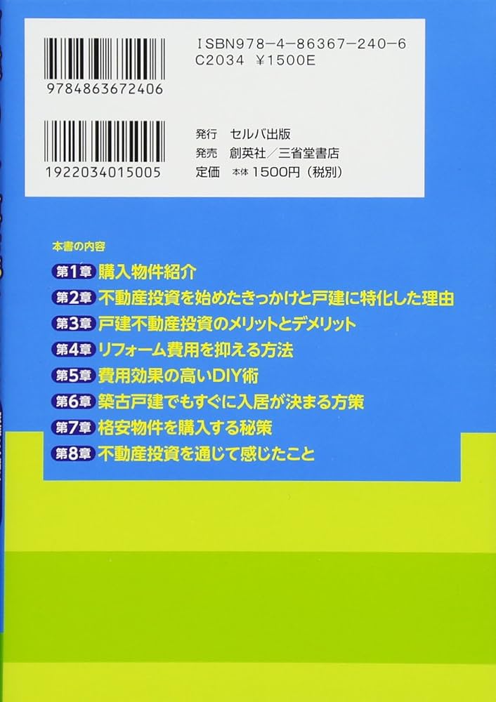 Amazon.co.jp: 戸建のDIY再生による不動産投資-家族と一緒に楽しくDIY