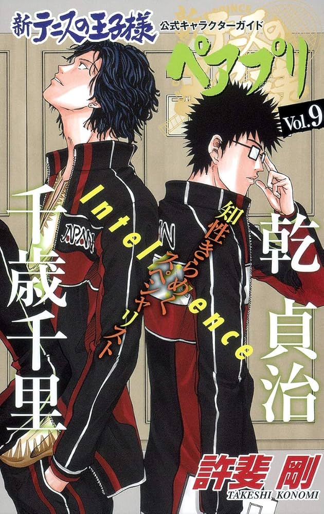 新テニスの王子様 公式キャラクターガイド ペアプリ Vol.9 (ジャンプ