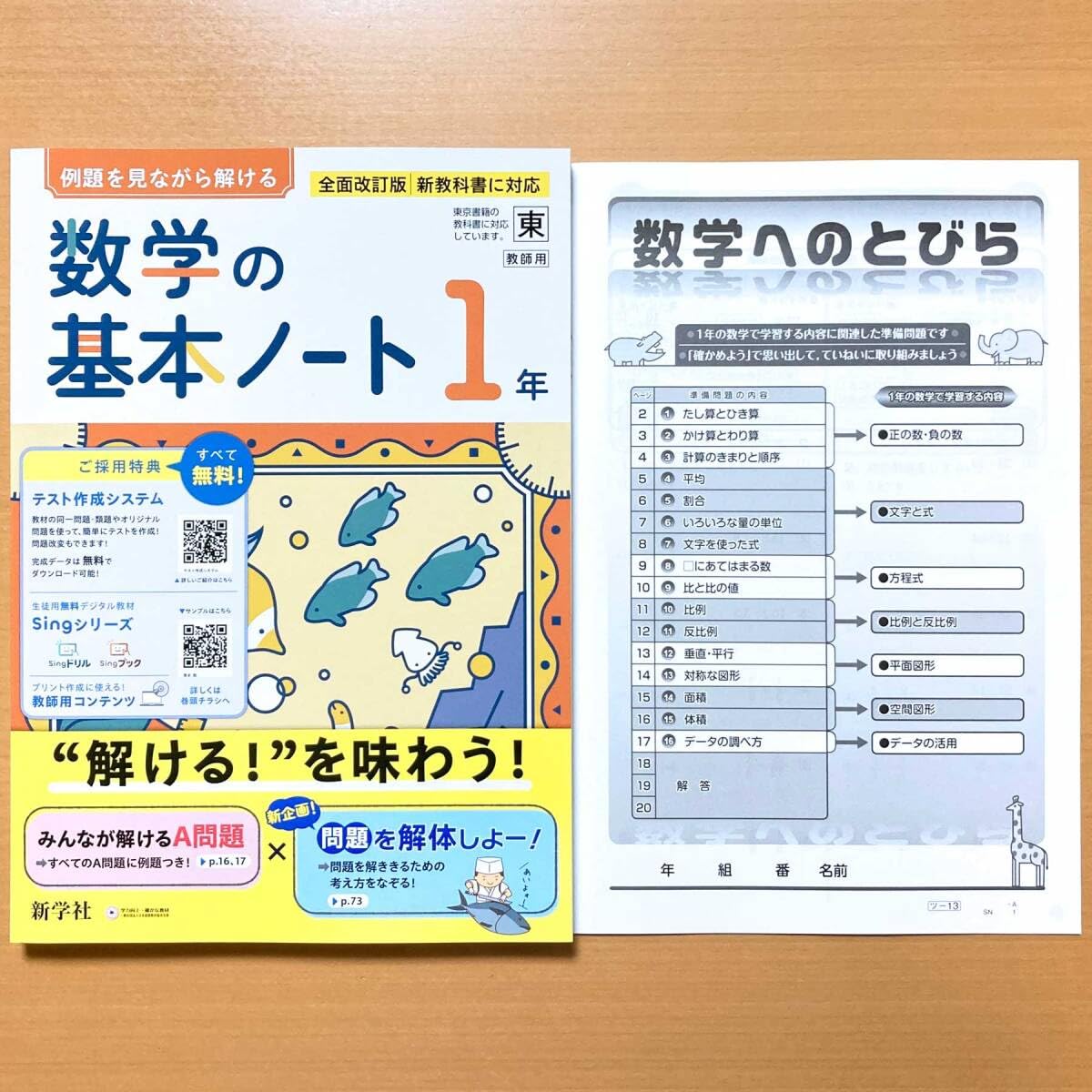 Amazon.co.jp: 2025年度版数学の基本ノート1 東京書籍版中は生徒用