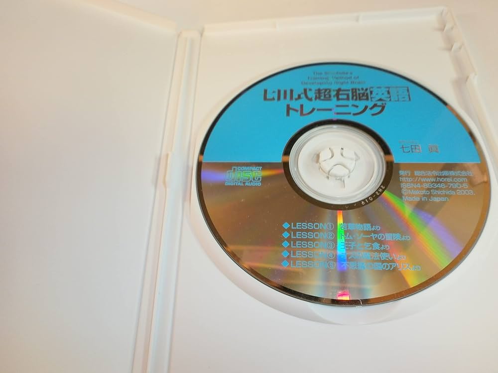 七田式超右脳英語トレ-ニング: 3倍速で「英語脳」に変わる! | 七田 眞