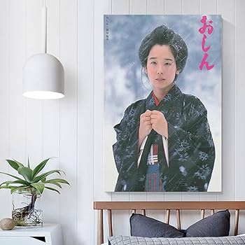 Amazon.co.jp: 田中裕子女優レトロ写真1ポスター プリント キャンバス