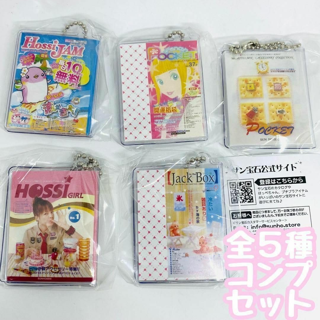 Amazon.co.jp: A-41 コンプ サンホのなつかしカタログ豆本 全5種セット