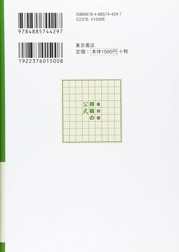 将棋の公式 | 加藤 治郎 |本 | 通販 | Amazon