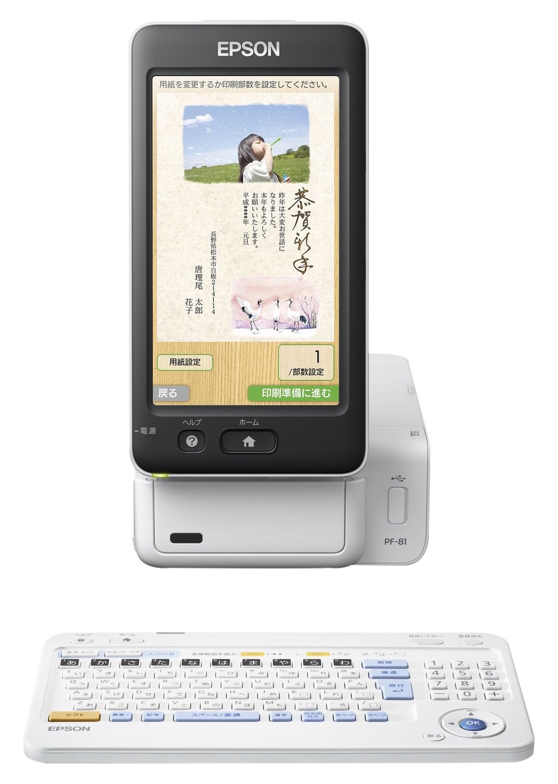 Amazon.co.jp: EPSON ハガキプリンター PF-81-2017 年賀状 宛名達人