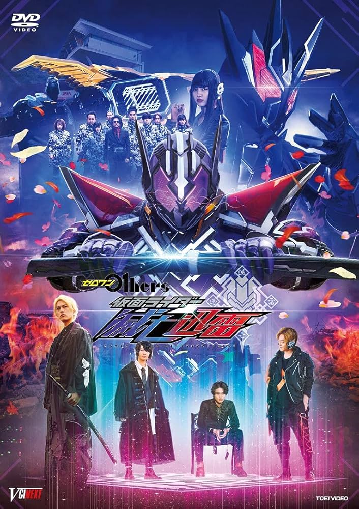 Amazon.co.jp: ゼロワン Others 仮面ライダー滅亡迅雷 [DVD] : 中川
