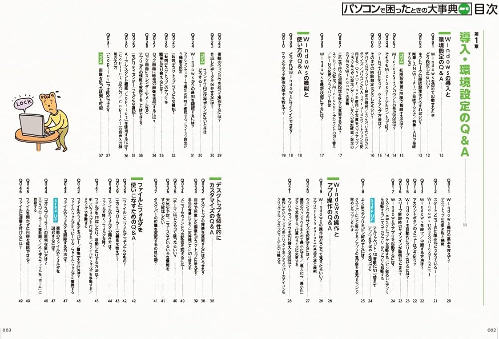 パソコンで困ったときの大事典 最新版 (ONE COMPUTER MOOK