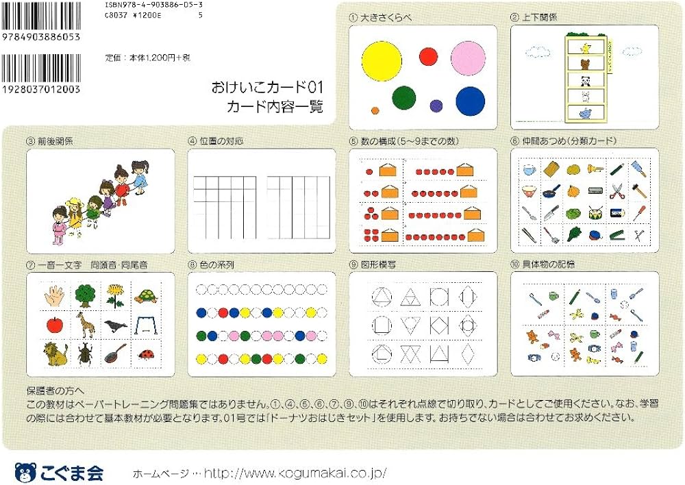 ひとりでとっくん365日おけいこカード01 基礎1-A | こぐま会, 久野 泰