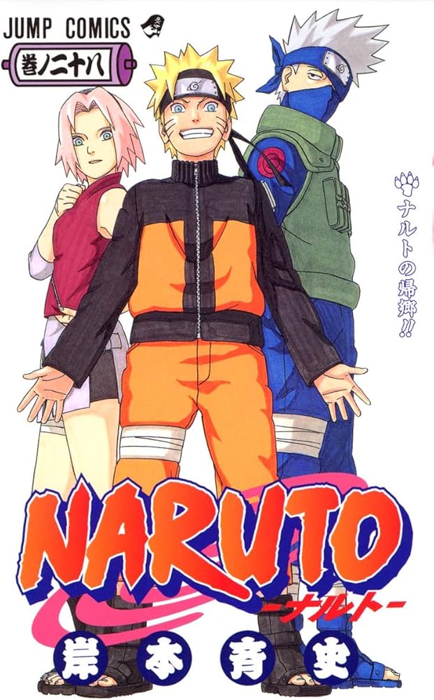 NARUTO -ナルト- 28 | 岸本 斉史 |本 | 通販 | Amazon