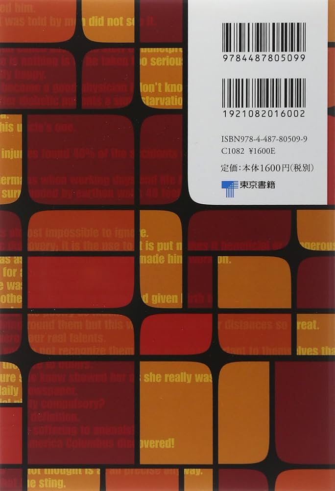 本当」の基本を理解する 英語リーディングパズル | 薬袋 善郎 |本