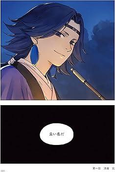 Amazon.co.jp: 藍渓鎮 羅小黒戦記外伝 (1) : 木頭, 孫呱: 本