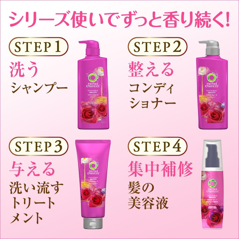 Amazon | ハーバルエッセンス なめらかスムース 集中トリートメント