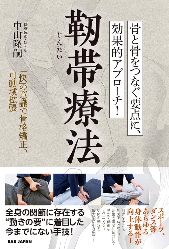 Amazon.co.jp: 骨と骨をつなぐ要点に、効果的アプローチ!【靭帯療法