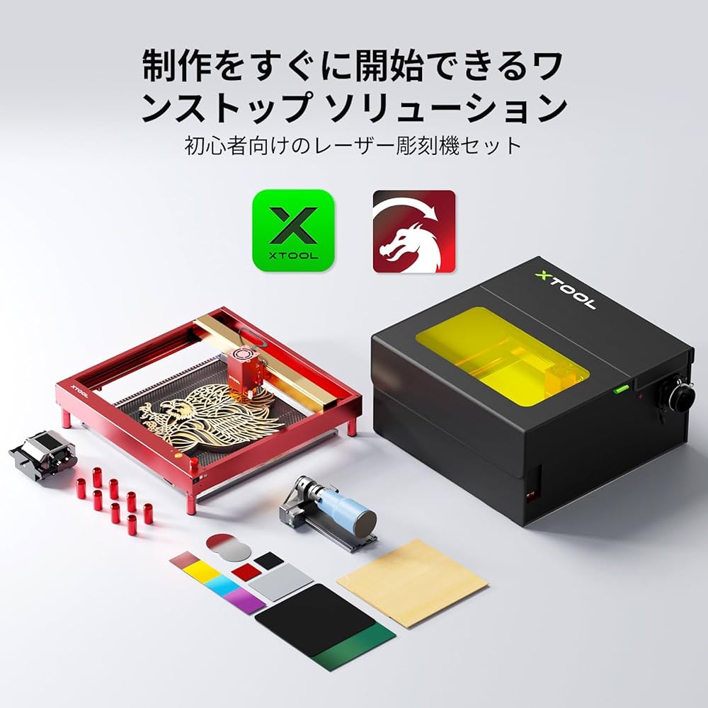 Amazon | xTool D1 Pro レーザー彫刻機 20Wレーザー高出力 家庭用 赤色