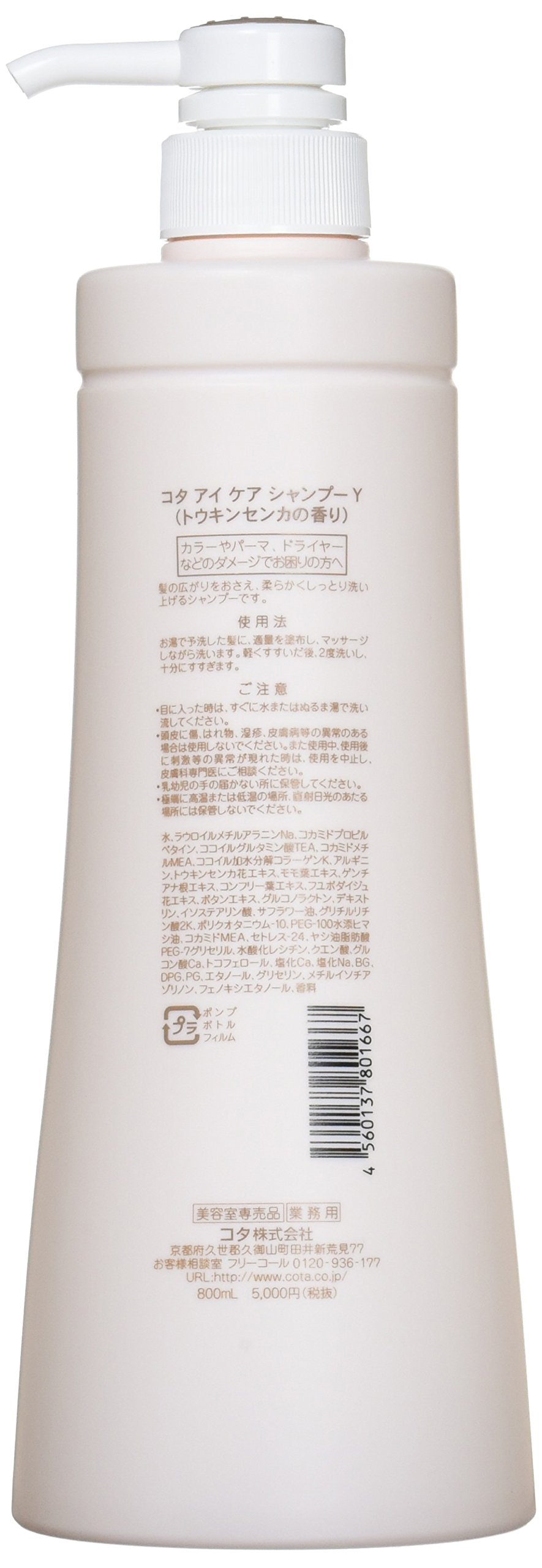 Amazon | コタ アイケア シャンプー Y 800ml | コタ | シャンプー 通販