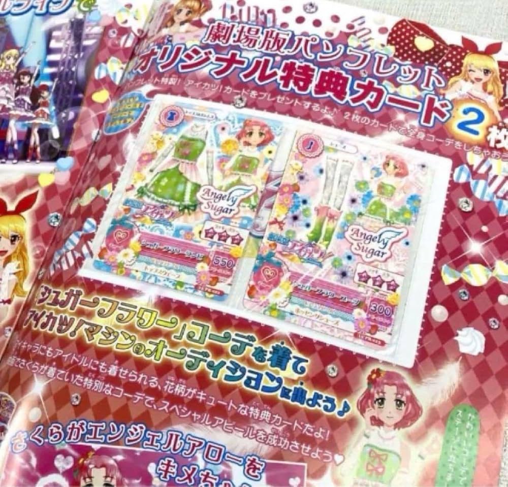 Amazon.co.jp: 劇場版 アイカツ! アイドルカツドウ! パンフレット