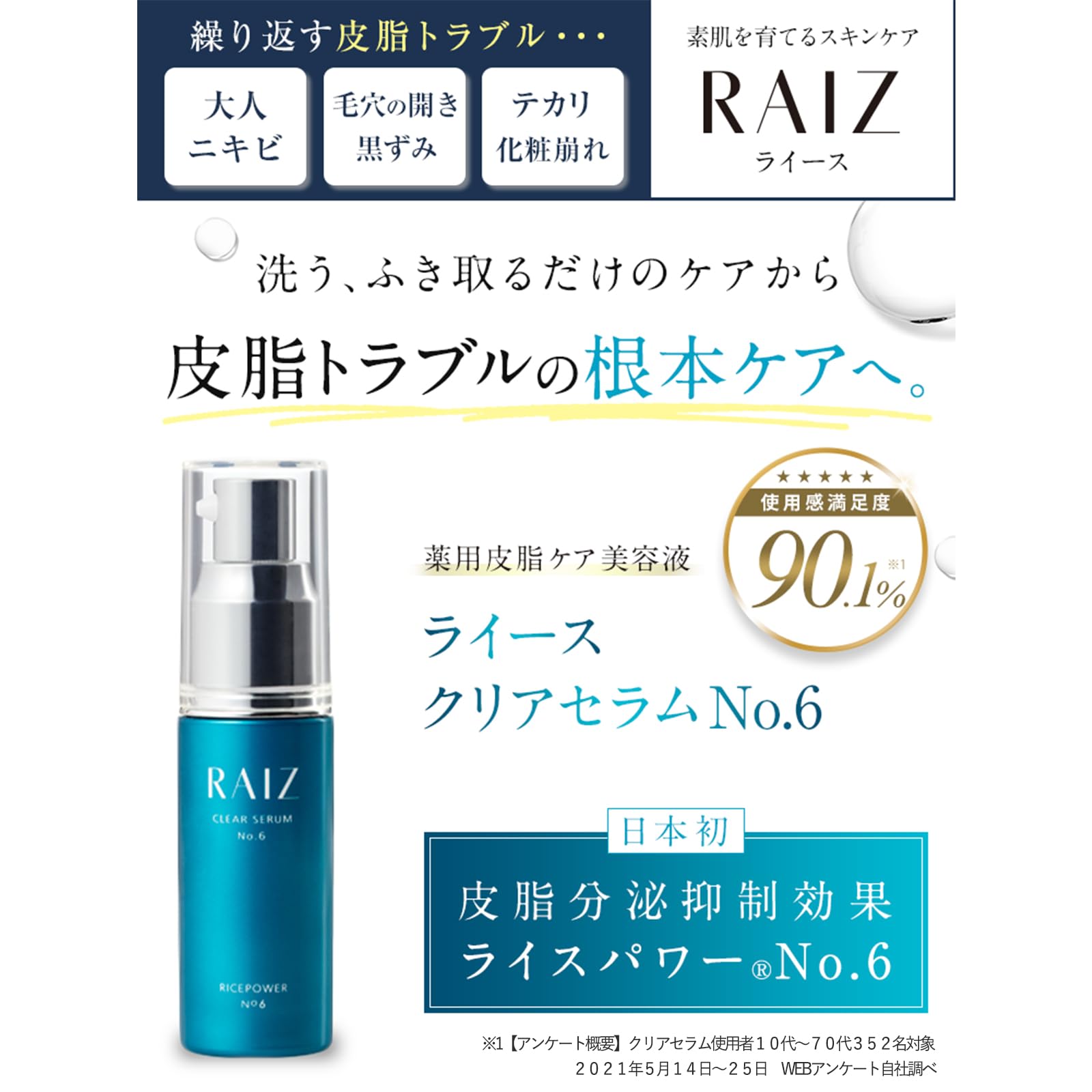 Amazon.co.jp: ライース クリアセラムNo.6 30mL 【医薬部外品】 ライス