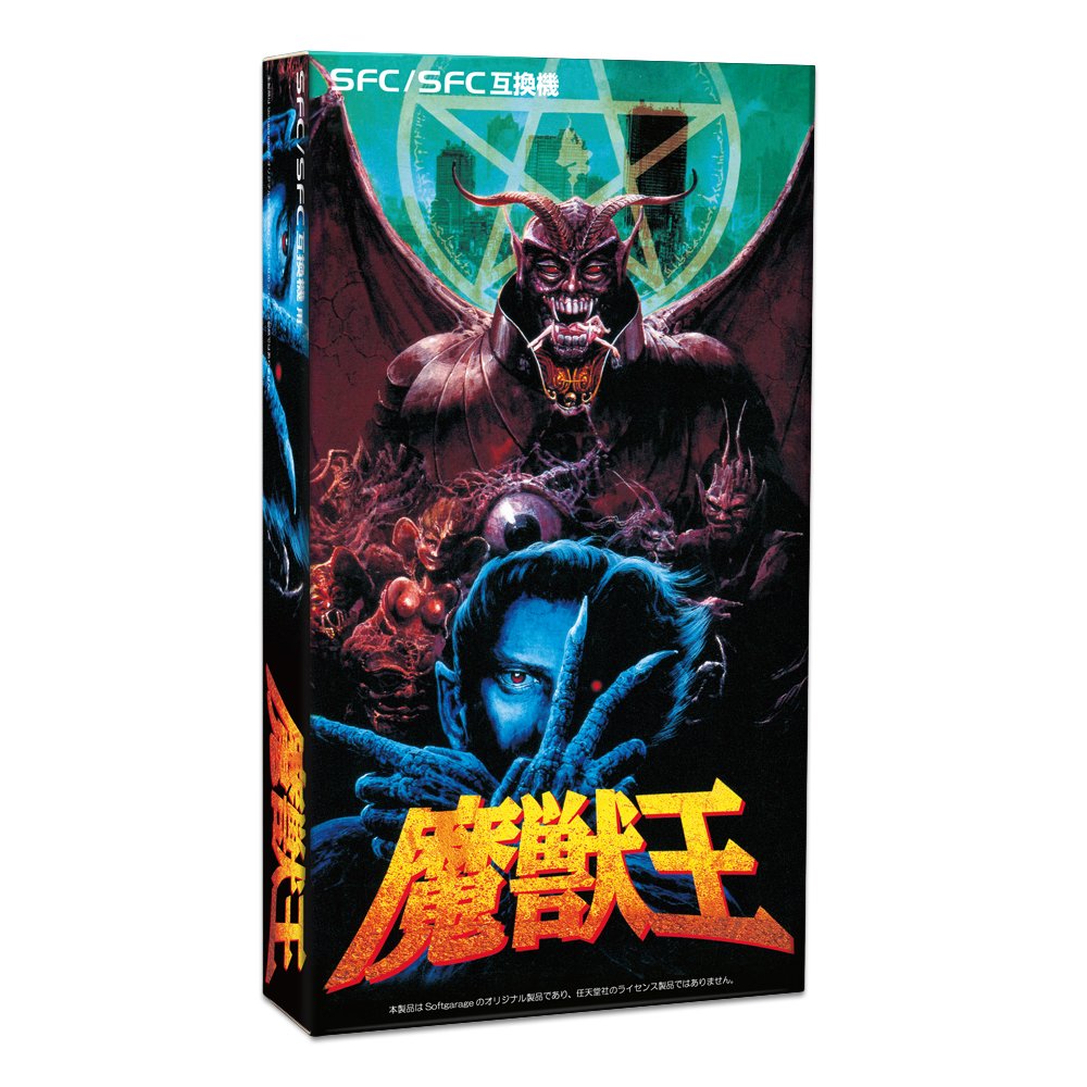 Amazon | (SFC/SFC互換機用) 魔獣王 | ゲームソフト