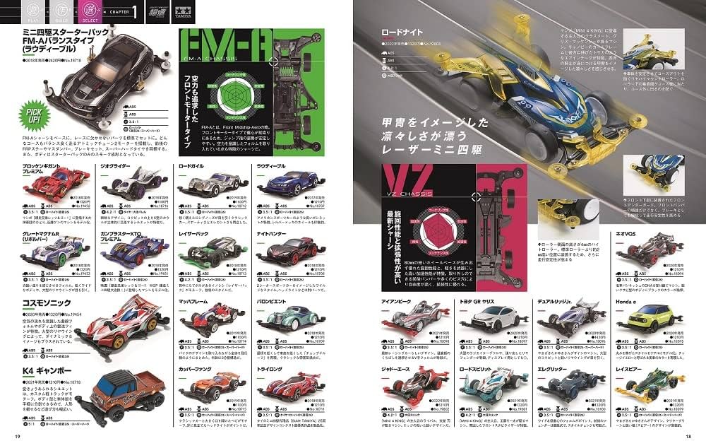Amazon.co.jp: タミヤ公式ガイドブック ミニ四駆 超速ガイド 2022-2023