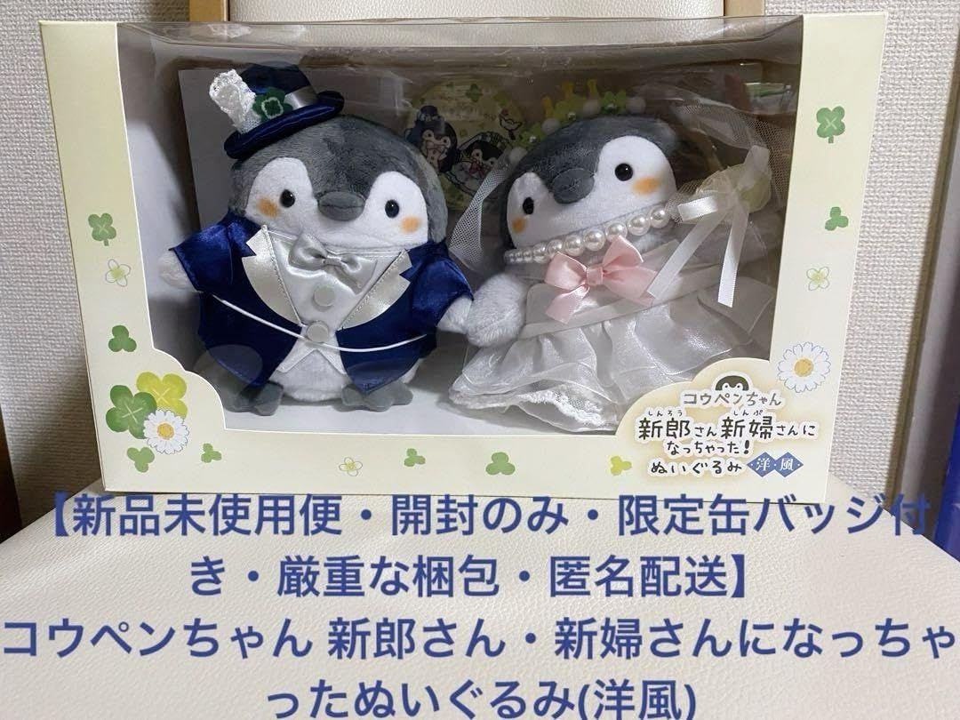 コウペンちゃん 新郎さん・新婦さんになっちゃったぬいぐるみ ぽわぽわ