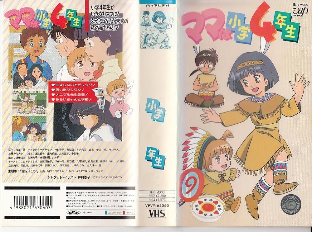 Amazon.co.jp: ママは小学4年生(9) [VHS] : DVD