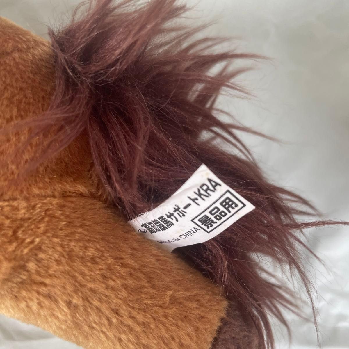 Amazon.co.jp: 高知競馬サポートKRAハルウララ レア商品 ぬいぐるみ