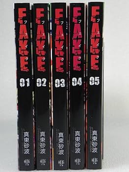 Fake コミック 全5巻完結セット (HUG文庫) | 真東 砂波 |本 | 通販
