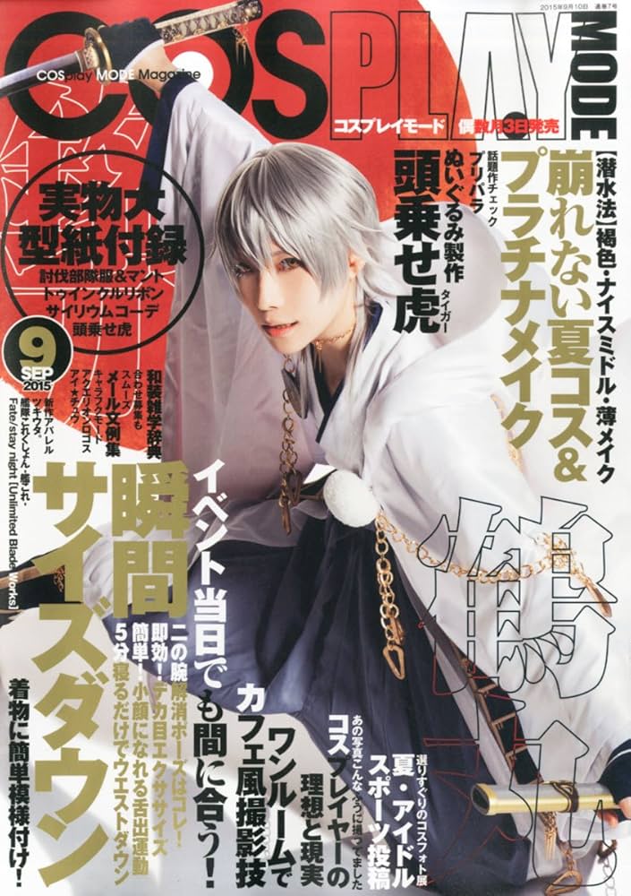Amazon.co.jp: COSPLAY MODE(コスプレイモード) 2015年 09 月号 [雑誌