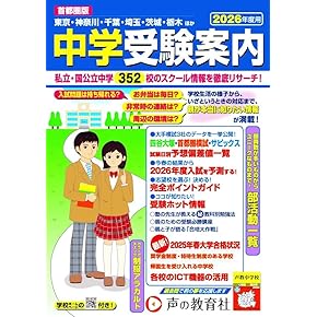 Amazon.co.jp: 中学受験案内 - 小学教科書・参考書: 本