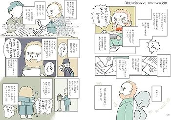 クラシック作曲家列伝 バッハからラヴェルまで12人の天才たちの愉快な