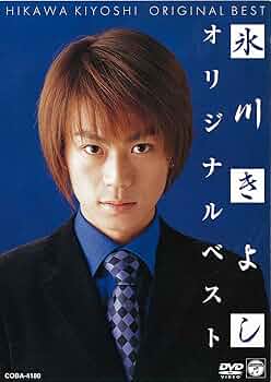 Amazon.co.jp: 氷川きよし オリジナルベスト [DVD] : 氷川きよし, 氷川