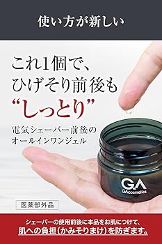 Amazon.co.jp: GAコスメティックス オールインワンジェル メンズ 医薬