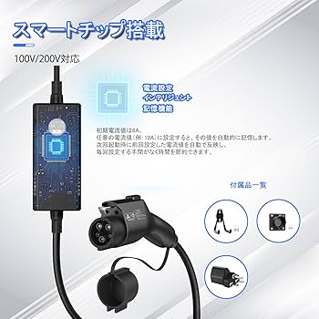 Amazon.co.jp: Qkcabo 電気自動車 充電ケーブル EV 充電器 100V/200V